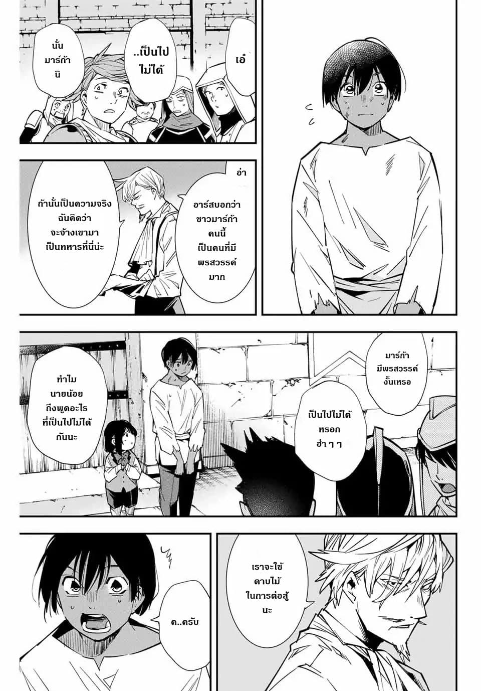 Reincarnated as an Aristocrat with an Appraisal Skill page 23
