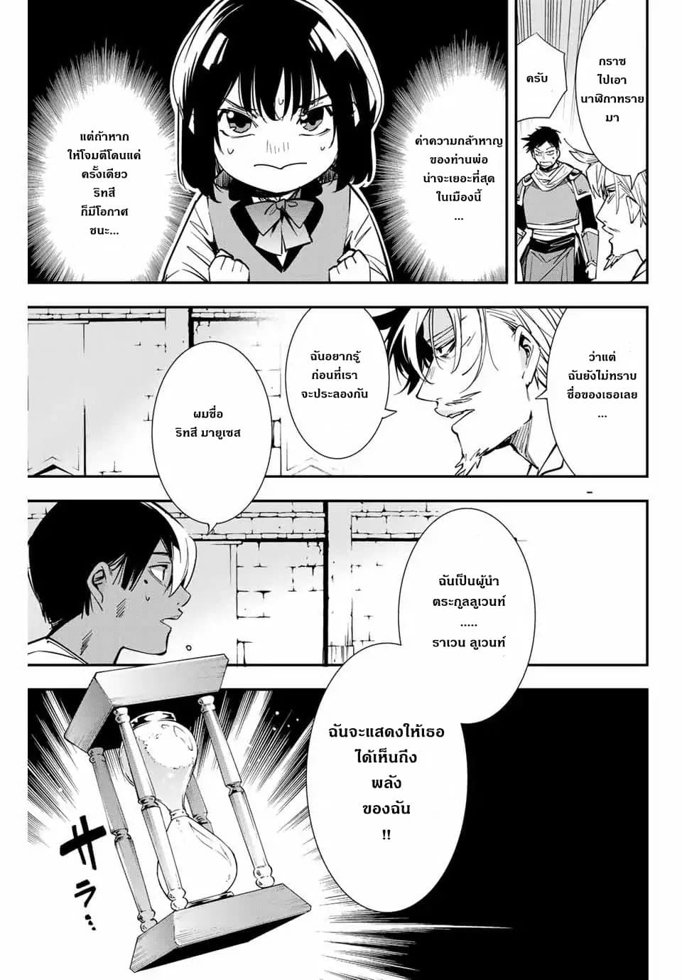 Reincarnated as an Aristocrat with an Appraisal Skill page 25