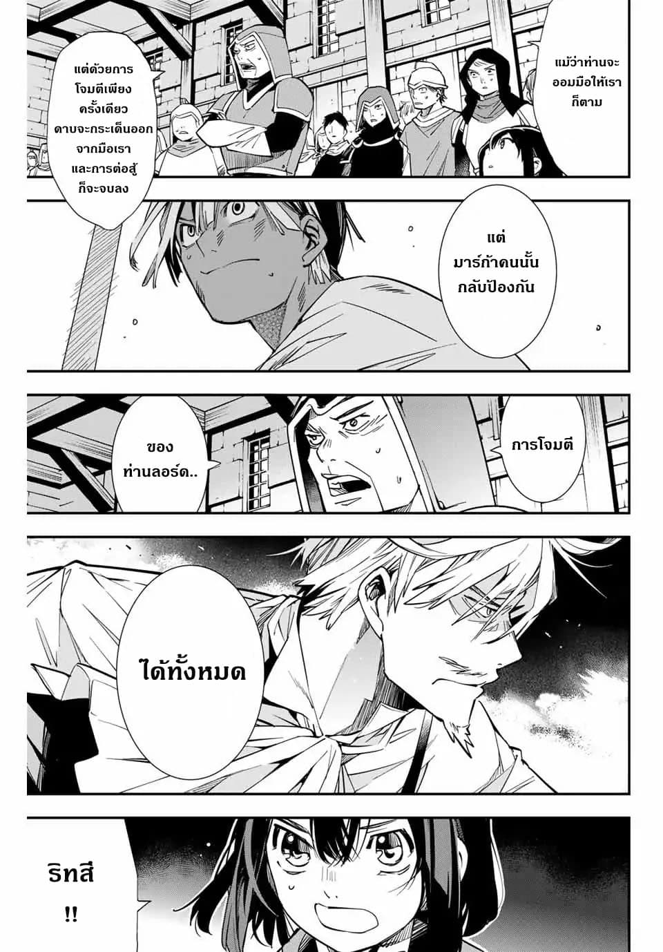 Reincarnated as an Aristocrat with an Appraisal Skill page 29