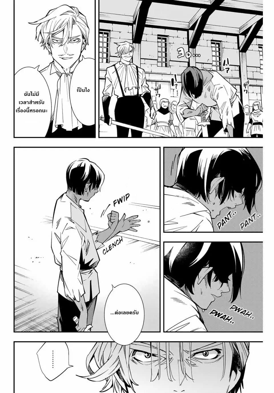 Reincarnated as an Aristocrat with an Appraisal Skill page 32