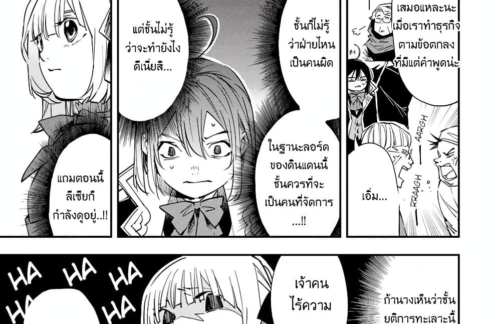 Reincarnated as an Aristocrat with an Appraisal Skill page 10