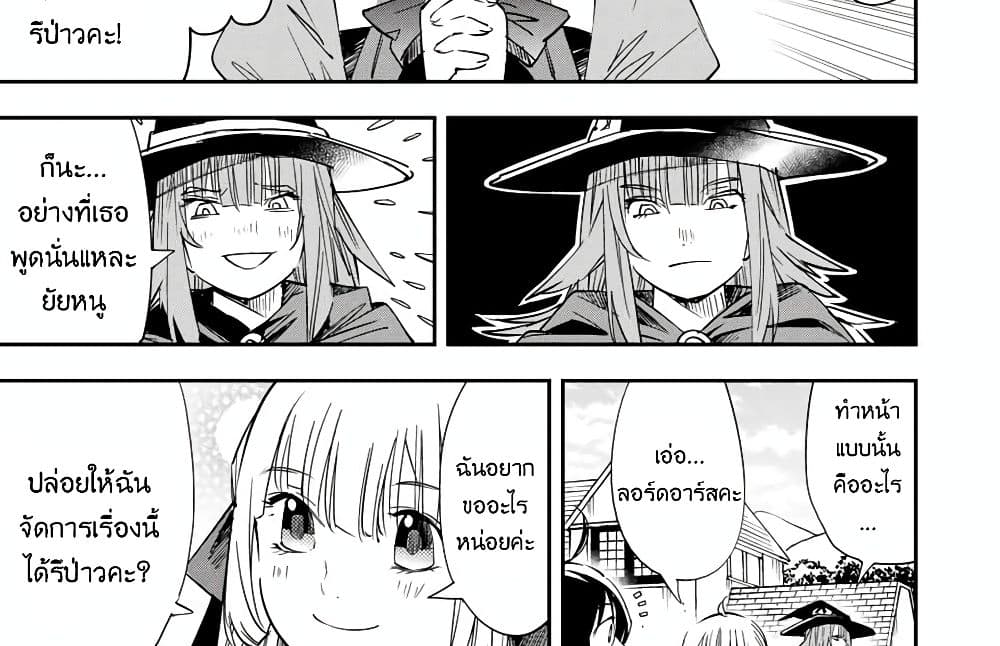 Reincarnated as an Aristocrat with an Appraisal Skill page 15