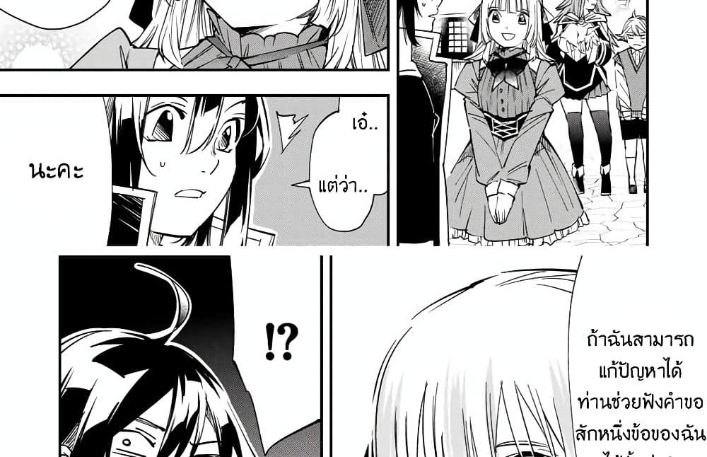 Reincarnated as an Aristocrat with an Appraisal Skill page 16