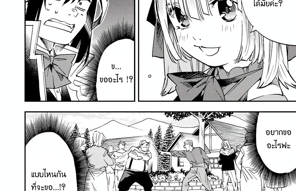 Reincarnated as an Aristocrat with an Appraisal Skill page 17