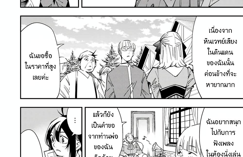 Reincarnated as an Aristocrat with an Appraisal Skill page 22