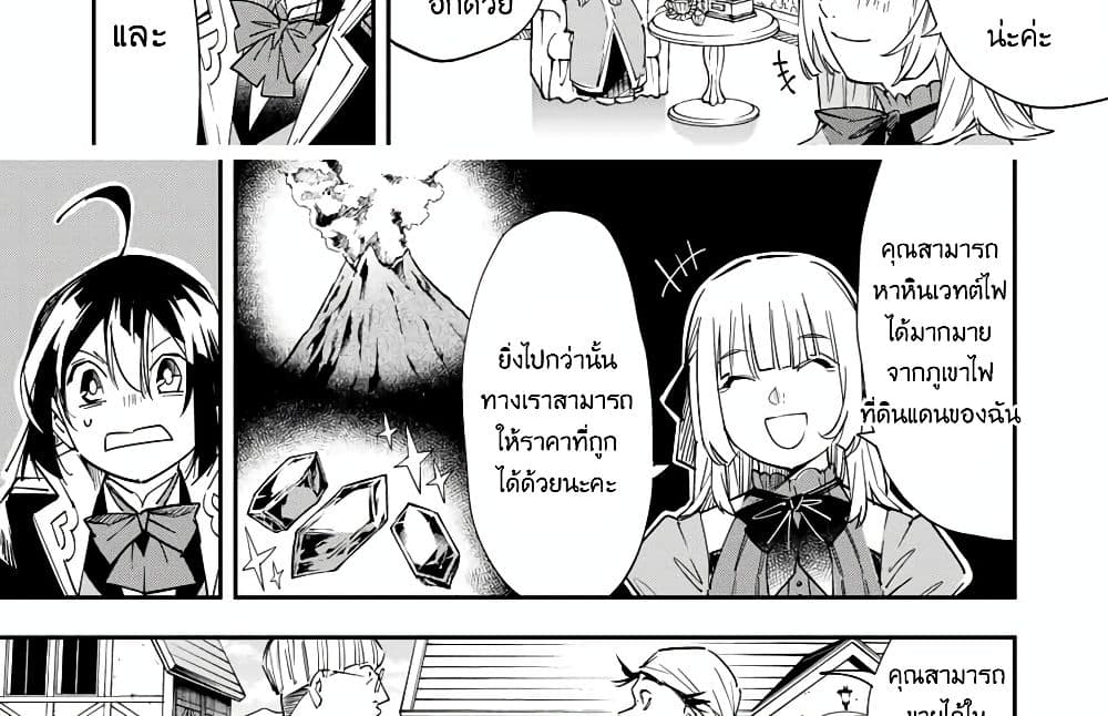Reincarnated as an Aristocrat with an Appraisal Skill page 23