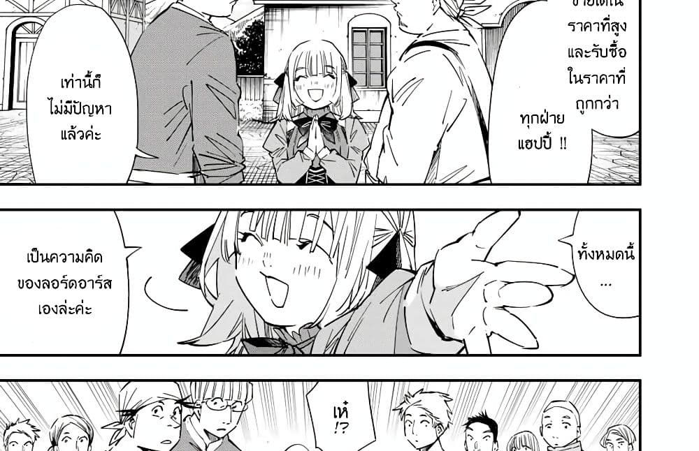 Reincarnated as an Aristocrat with an Appraisal Skill page 24
