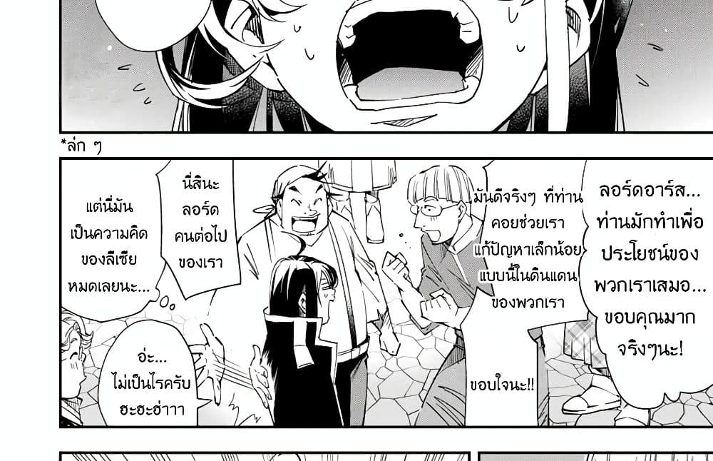 Reincarnated as an Aristocrat with an Appraisal Skill page 26
