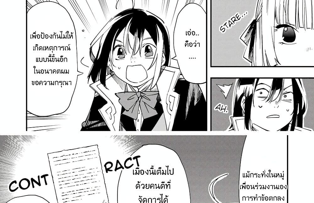 Reincarnated as an Aristocrat with an Appraisal Skill page 27