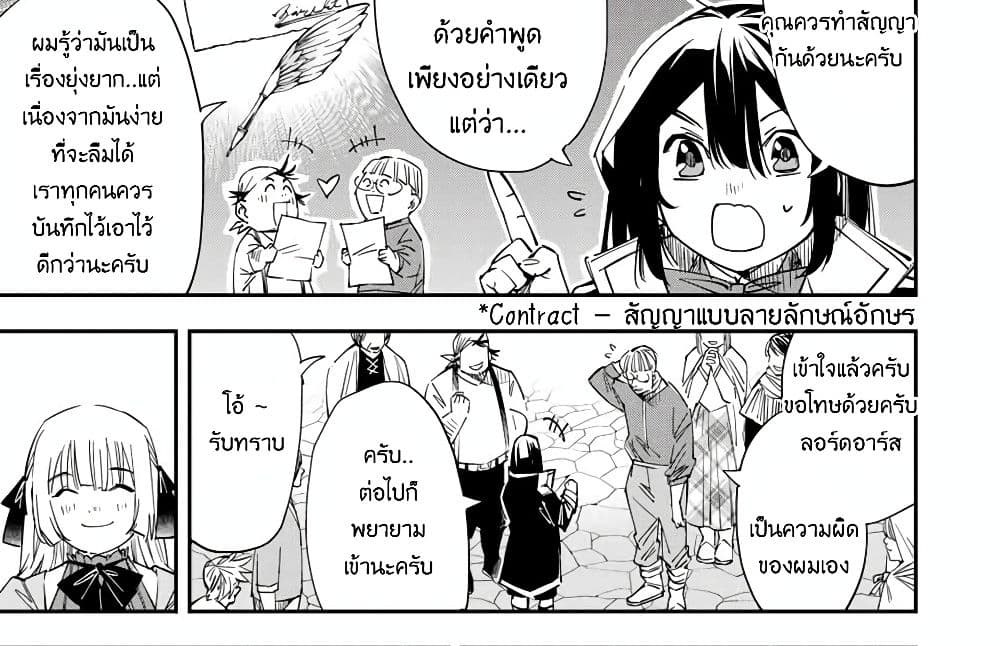 Reincarnated as an Aristocrat with an Appraisal Skill page 28