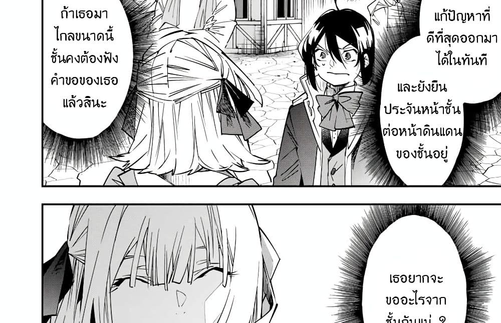 Reincarnated as an Aristocrat with an Appraisal Skill page 30