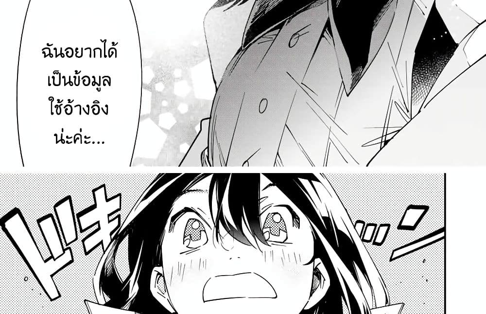 Reincarnated as an Aristocrat with an Appraisal Skill page 36