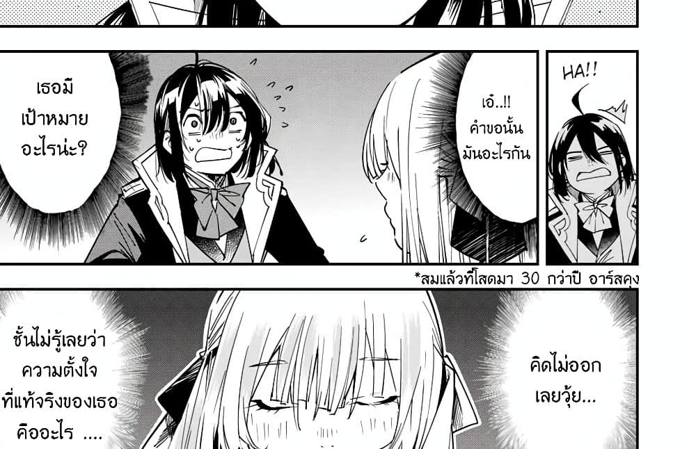 Reincarnated as an Aristocrat with an Appraisal Skill page 37
