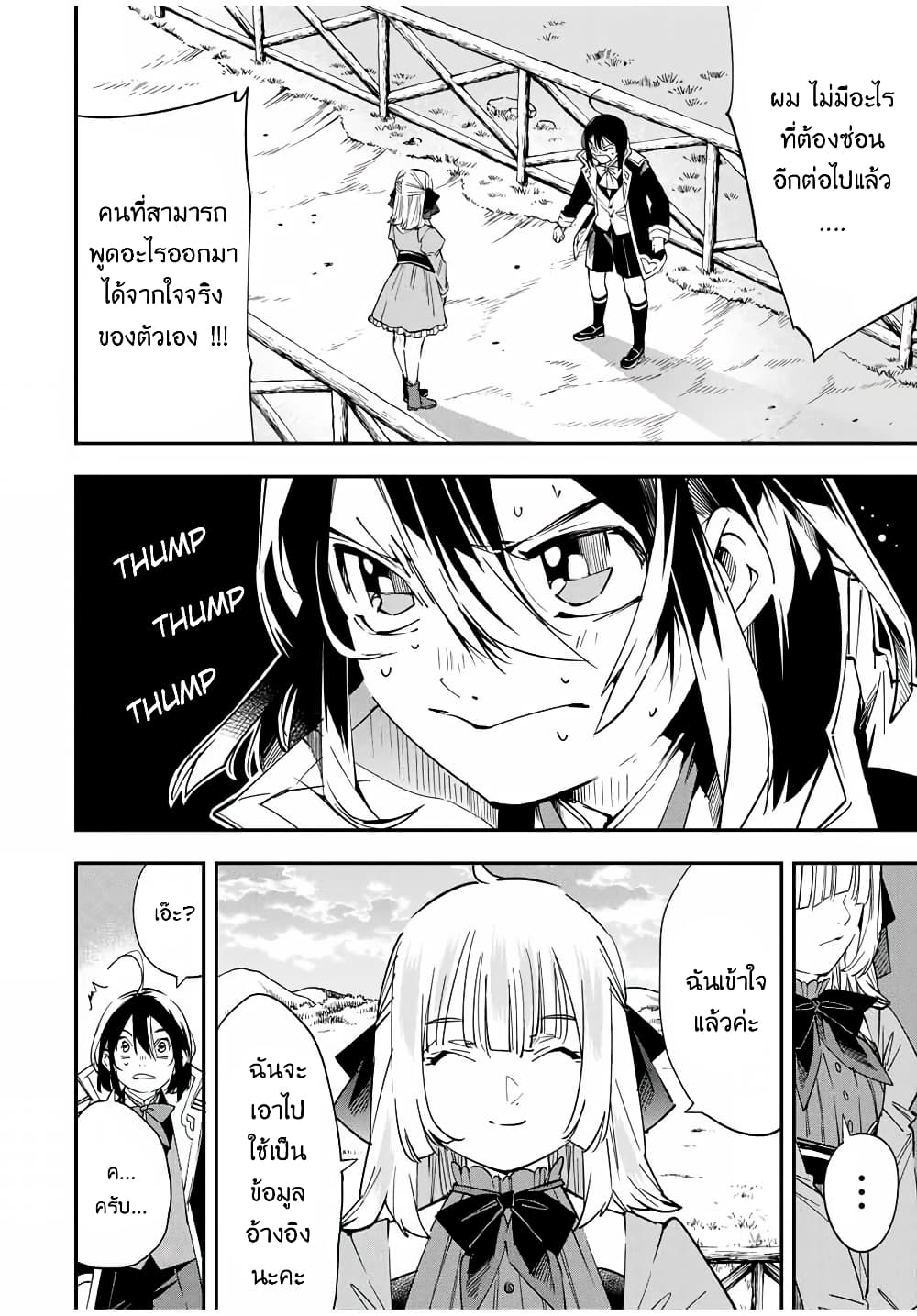 Reincarnated as an Aristocrat with an Appraisal Skill page 2