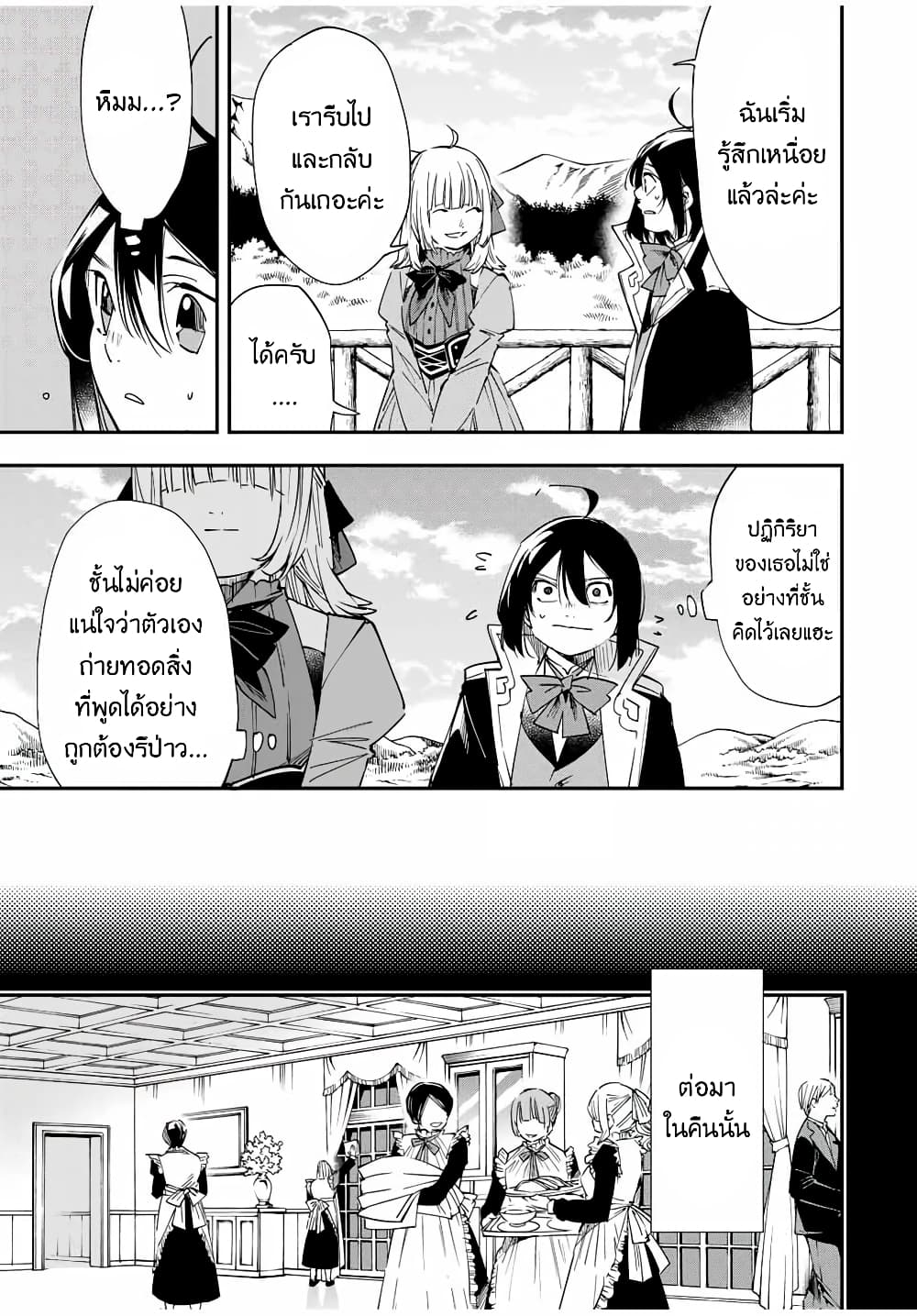 Reincarnated as an Aristocrat with an Appraisal Skill page 3