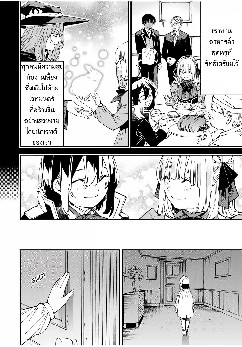 Reincarnated as an Aristocrat with an Appraisal Skill page 4