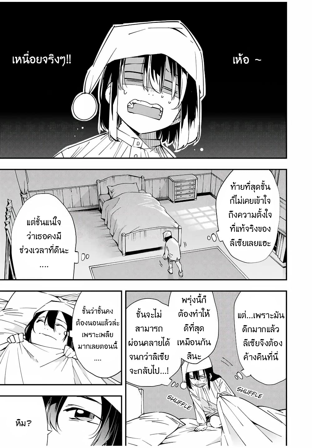 Reincarnated as an Aristocrat with an Appraisal Skill page 5
