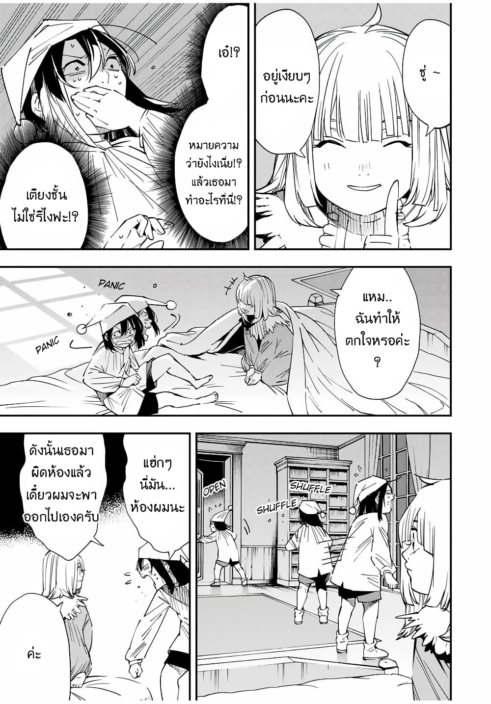 Reincarnated as an Aristocrat with an Appraisal Skill page 7