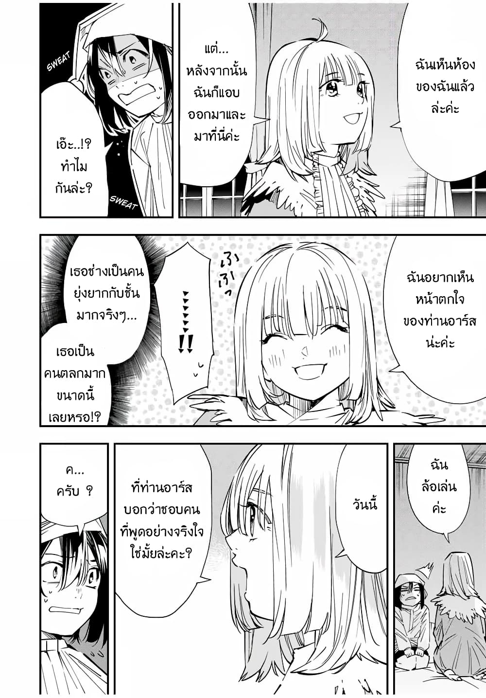 Reincarnated as an Aristocrat with an Appraisal Skill page 8