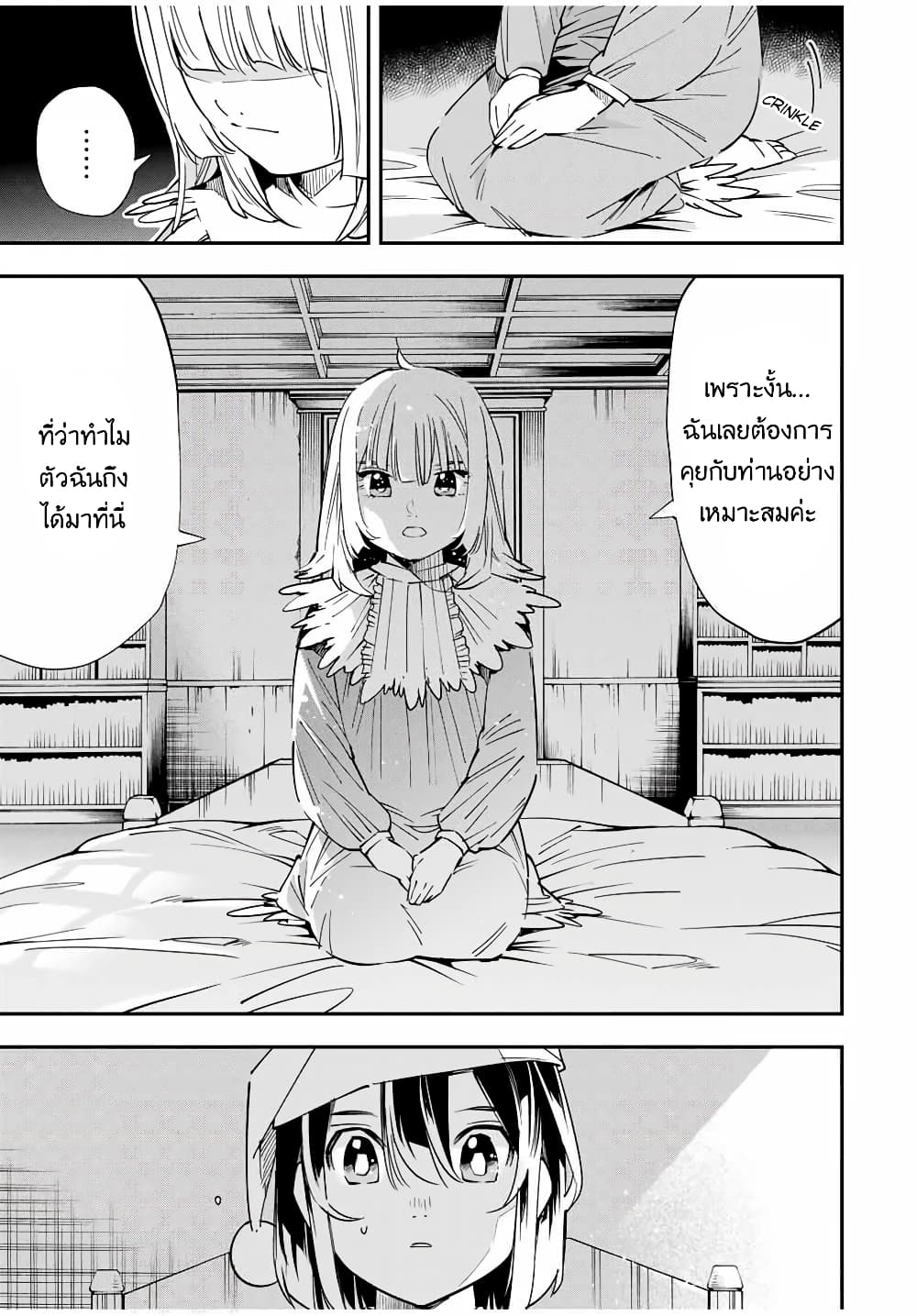 Reincarnated as an Aristocrat with an Appraisal Skill page 9