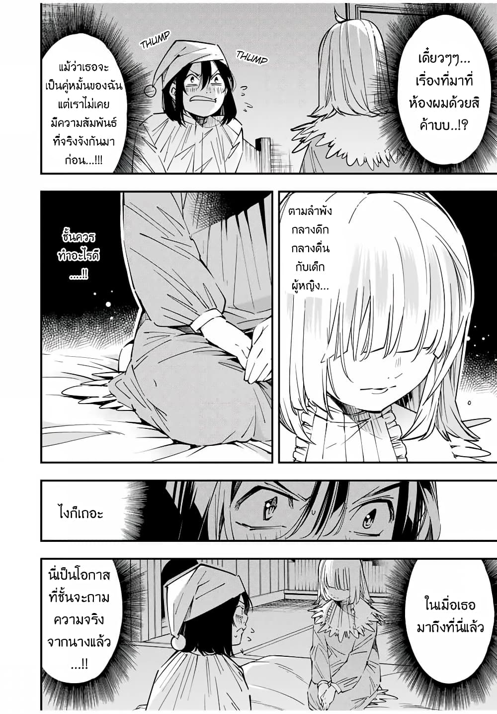 Reincarnated as an Aristocrat with an Appraisal Skill page 10