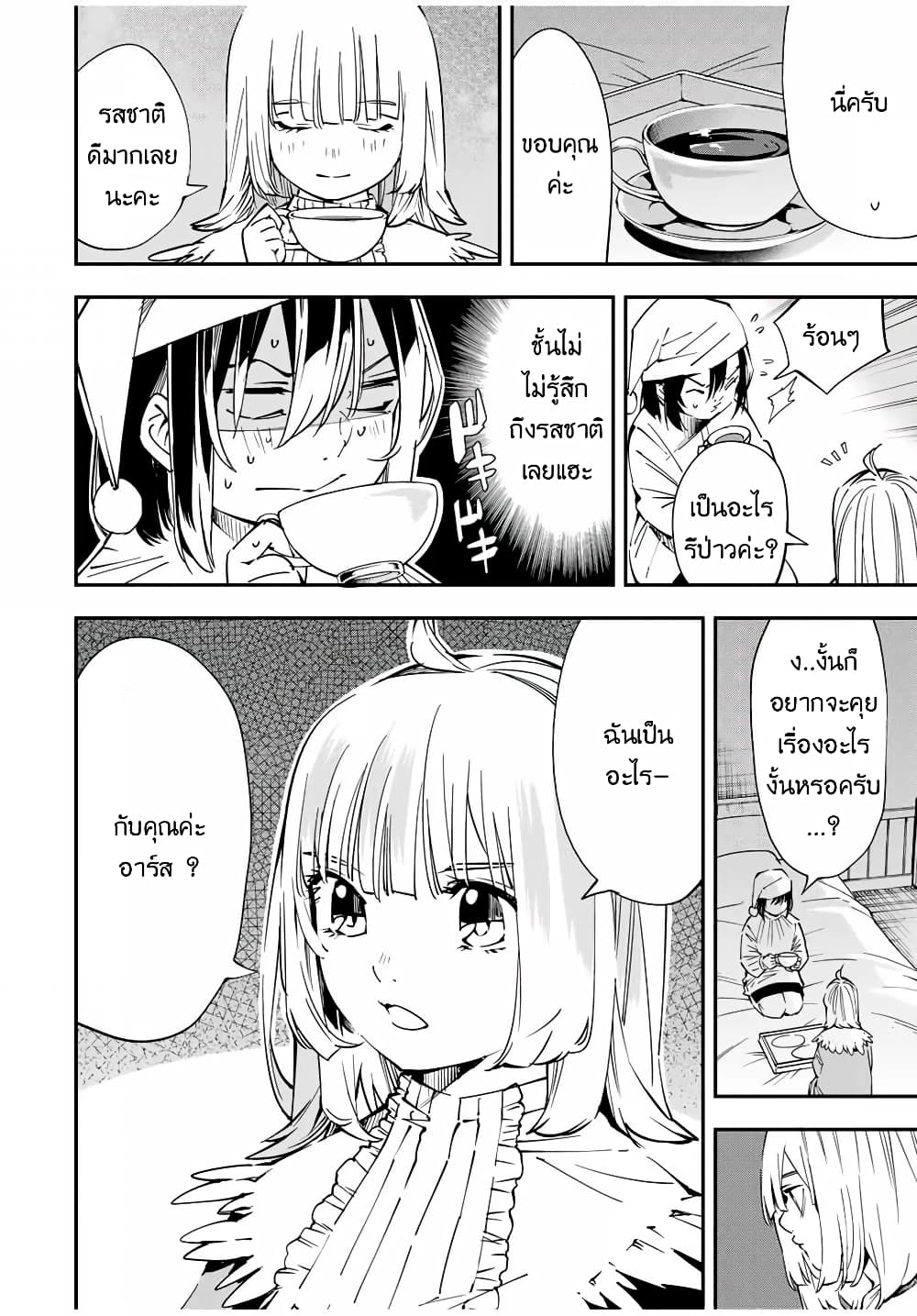 Reincarnated as an Aristocrat with an Appraisal Skill page 12