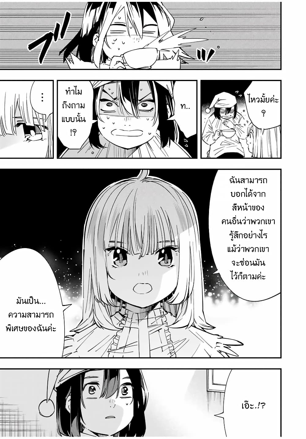 Reincarnated as an Aristocrat with an Appraisal Skill page 13
