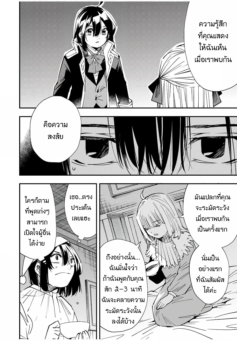 Reincarnated as an Aristocrat with an Appraisal Skill page 14