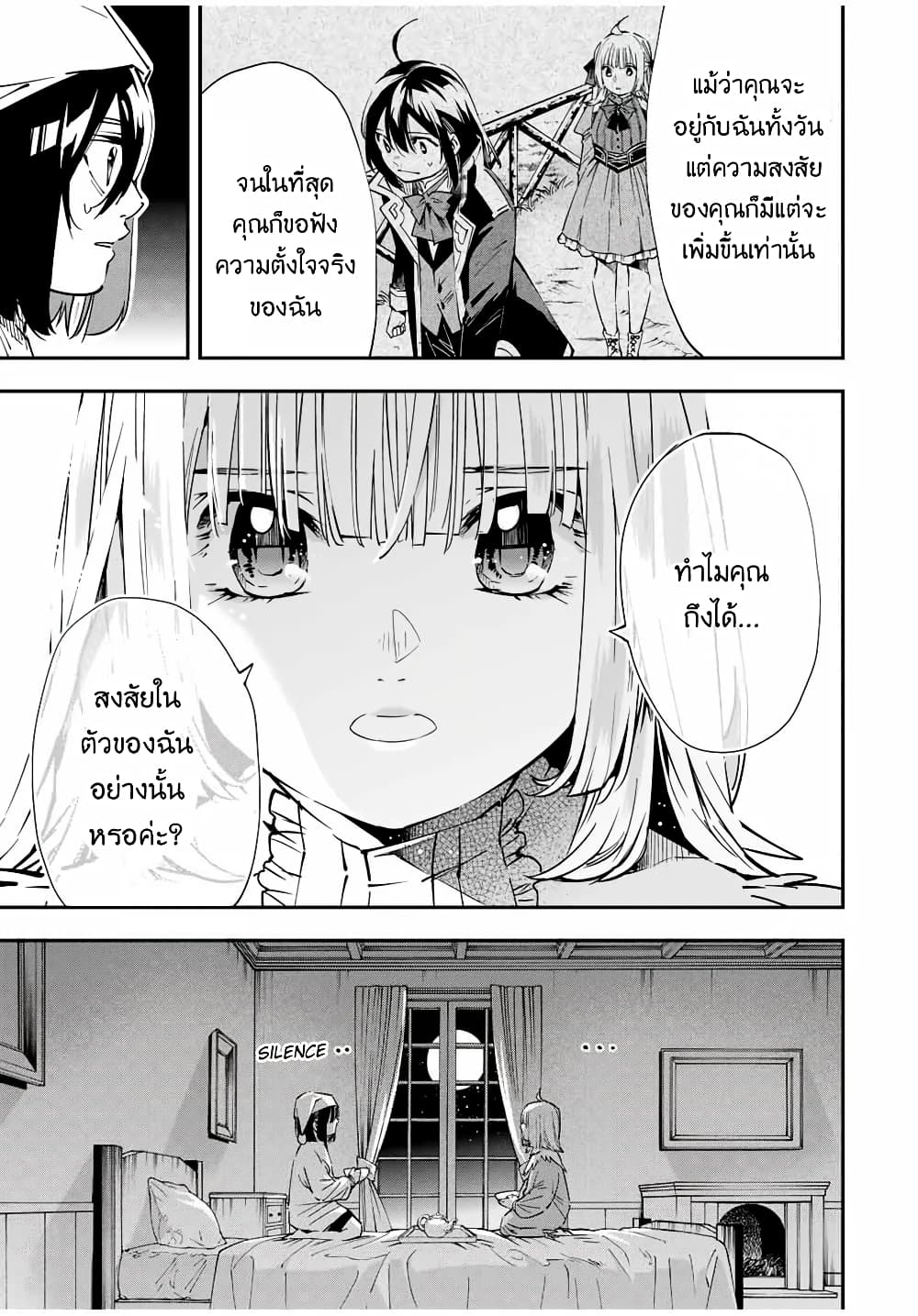 Reincarnated as an Aristocrat with an Appraisal Skill page 15
