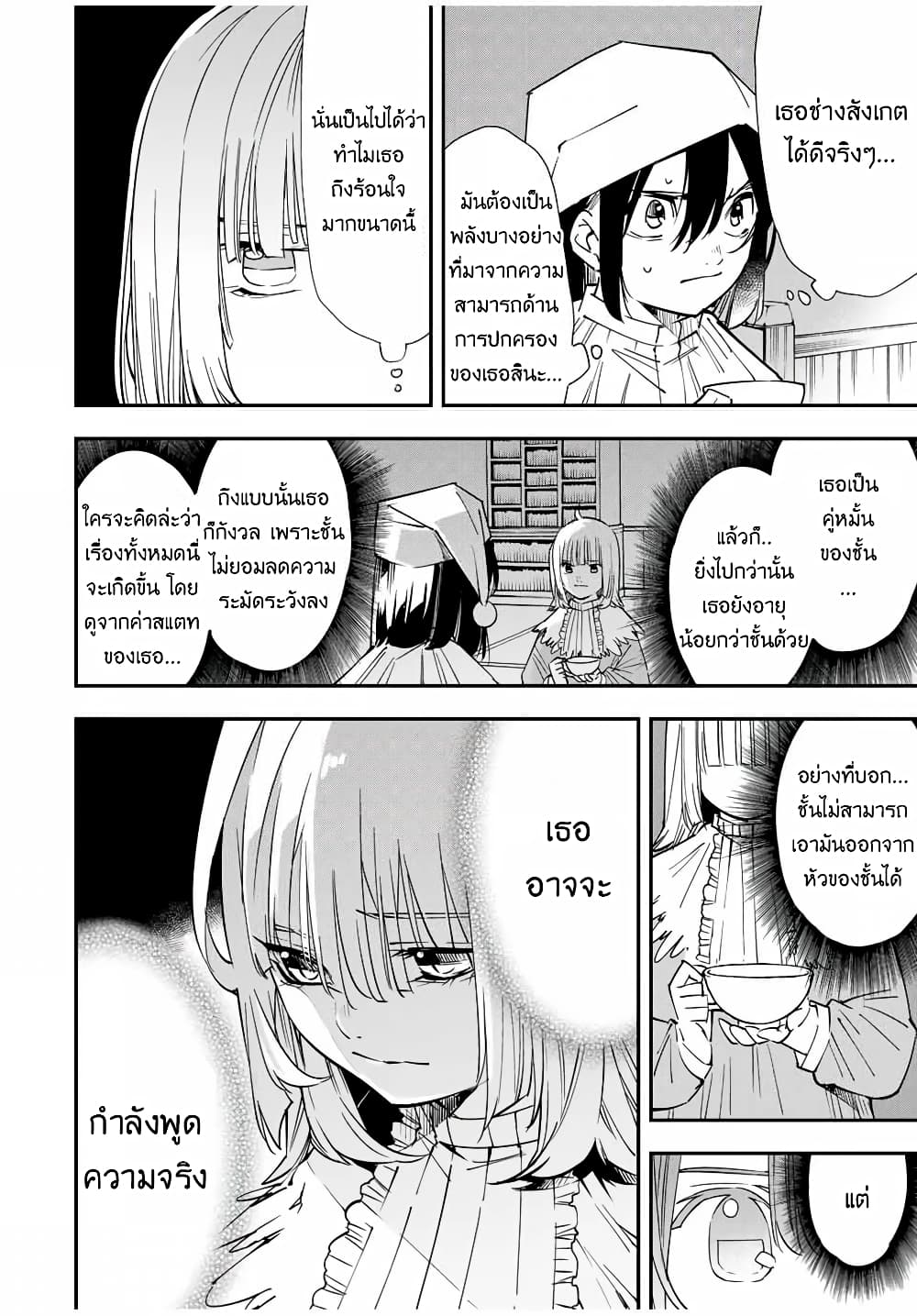 Reincarnated as an Aristocrat with an Appraisal Skill page 16