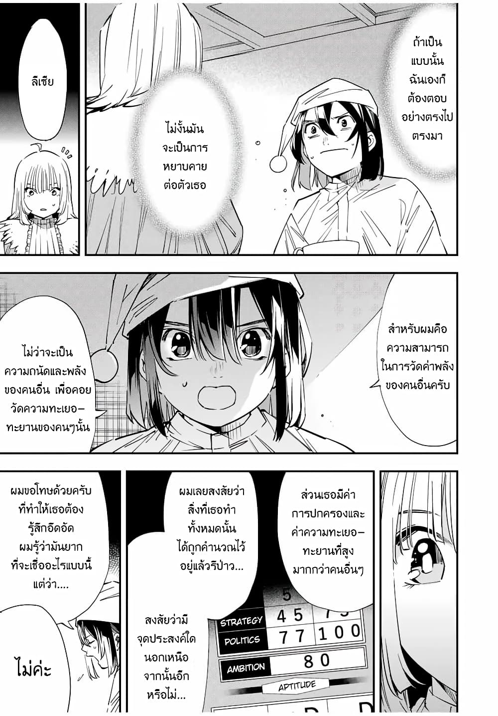 Reincarnated as an Aristocrat with an Appraisal Skill page 17