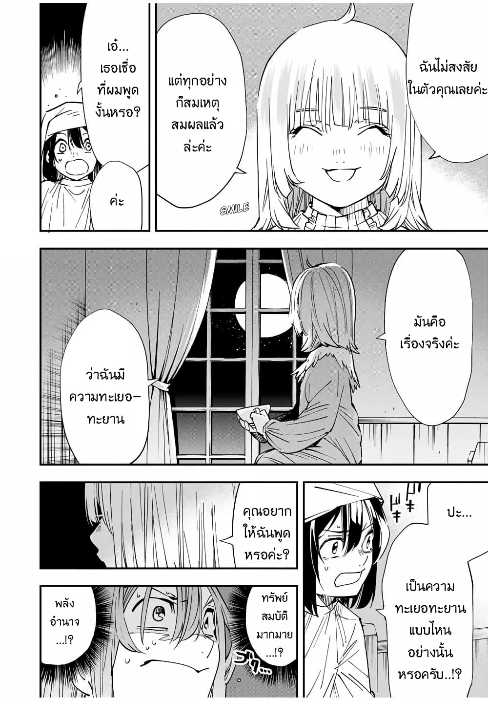 Reincarnated as an Aristocrat with an Appraisal Skill page 18