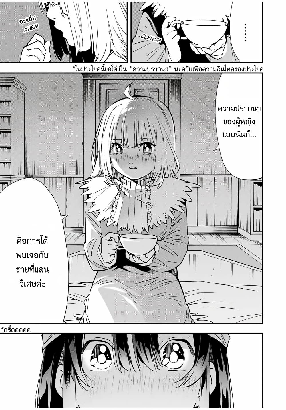 Reincarnated as an Aristocrat with an Appraisal Skill page 19