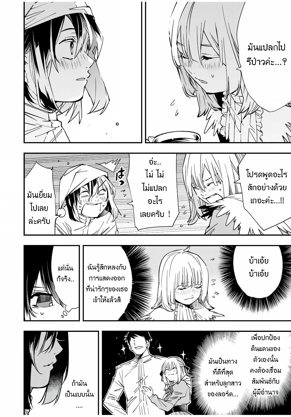 Reincarnated as an Aristocrat with an Appraisal Skill page 20