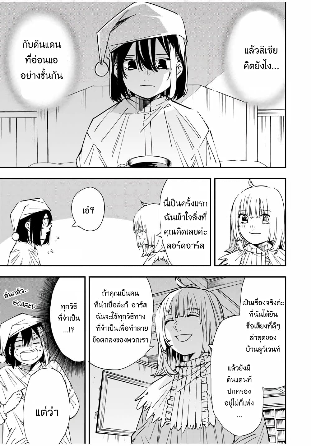 Reincarnated as an Aristocrat with an Appraisal Skill page 21