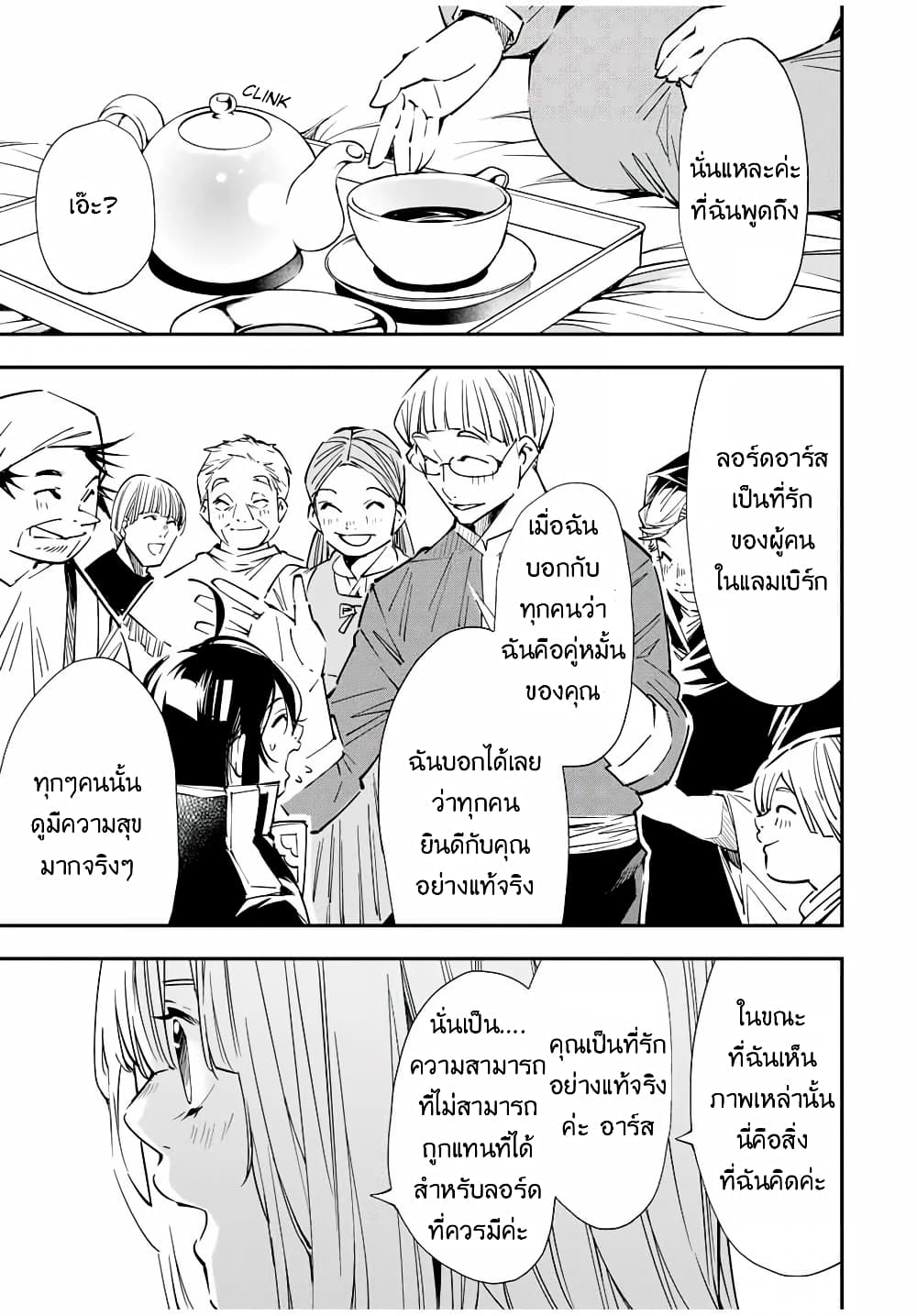 Reincarnated as an Aristocrat with an Appraisal Skill page 23