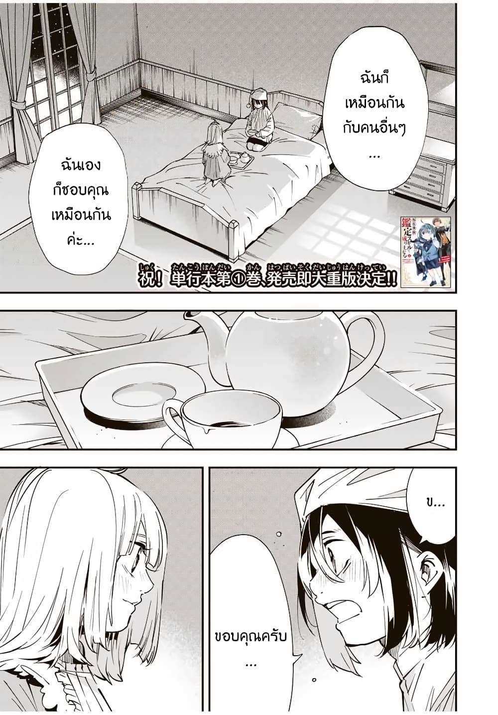 Reincarnated as an Aristocrat with an Appraisal Skill page 1