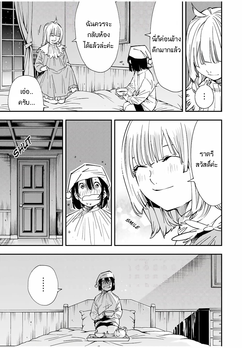 Reincarnated as an Aristocrat with an Appraisal Skill page 3