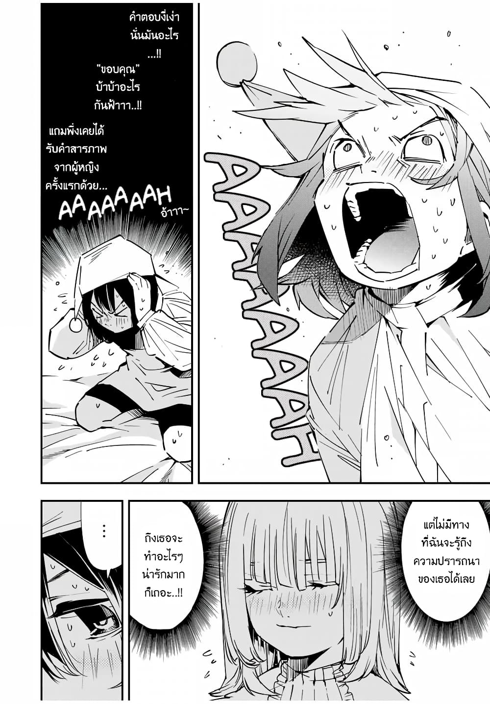 Reincarnated as an Aristocrat with an Appraisal Skill page 4