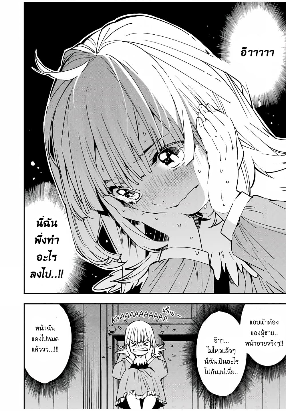 Reincarnated as an Aristocrat with an Appraisal Skill page 6