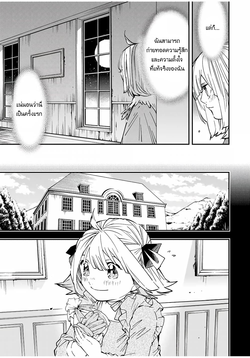 Reincarnated as an Aristocrat with an Appraisal Skill page 7