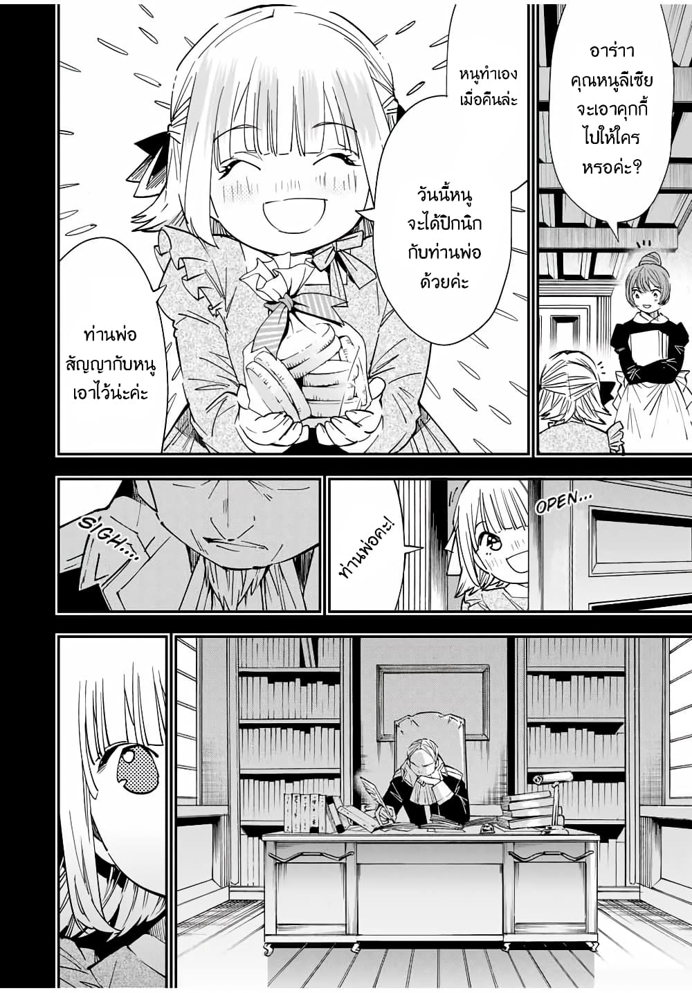 Reincarnated as an Aristocrat with an Appraisal Skill page 8