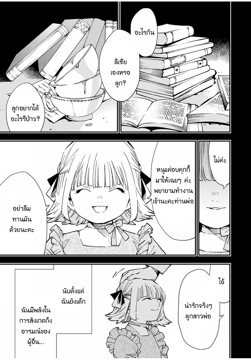 Reincarnated as an Aristocrat with an Appraisal Skill page 9