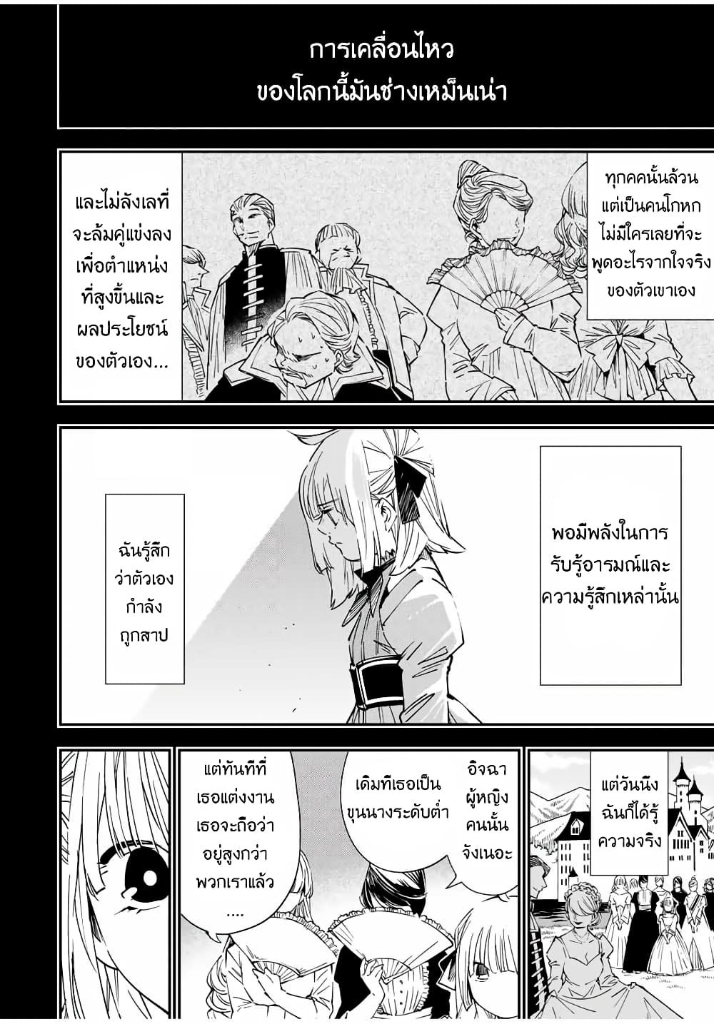 Reincarnated as an Aristocrat with an Appraisal Skill page 10