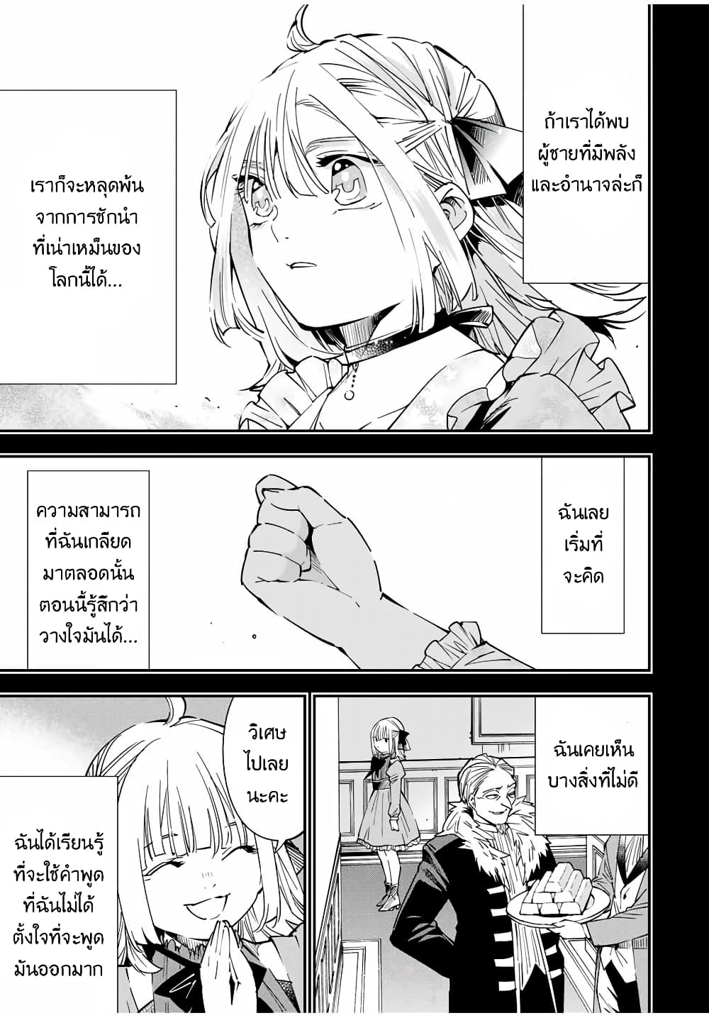 Reincarnated as an Aristocrat with an Appraisal Skill page 11