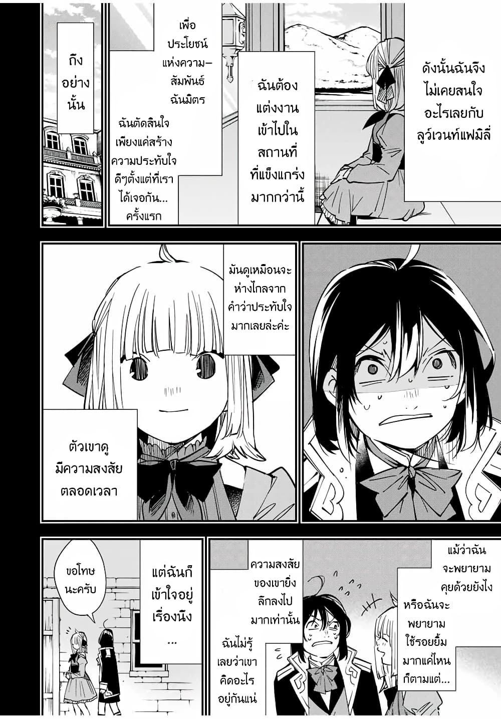 Reincarnated as an Aristocrat with an Appraisal Skill page 12