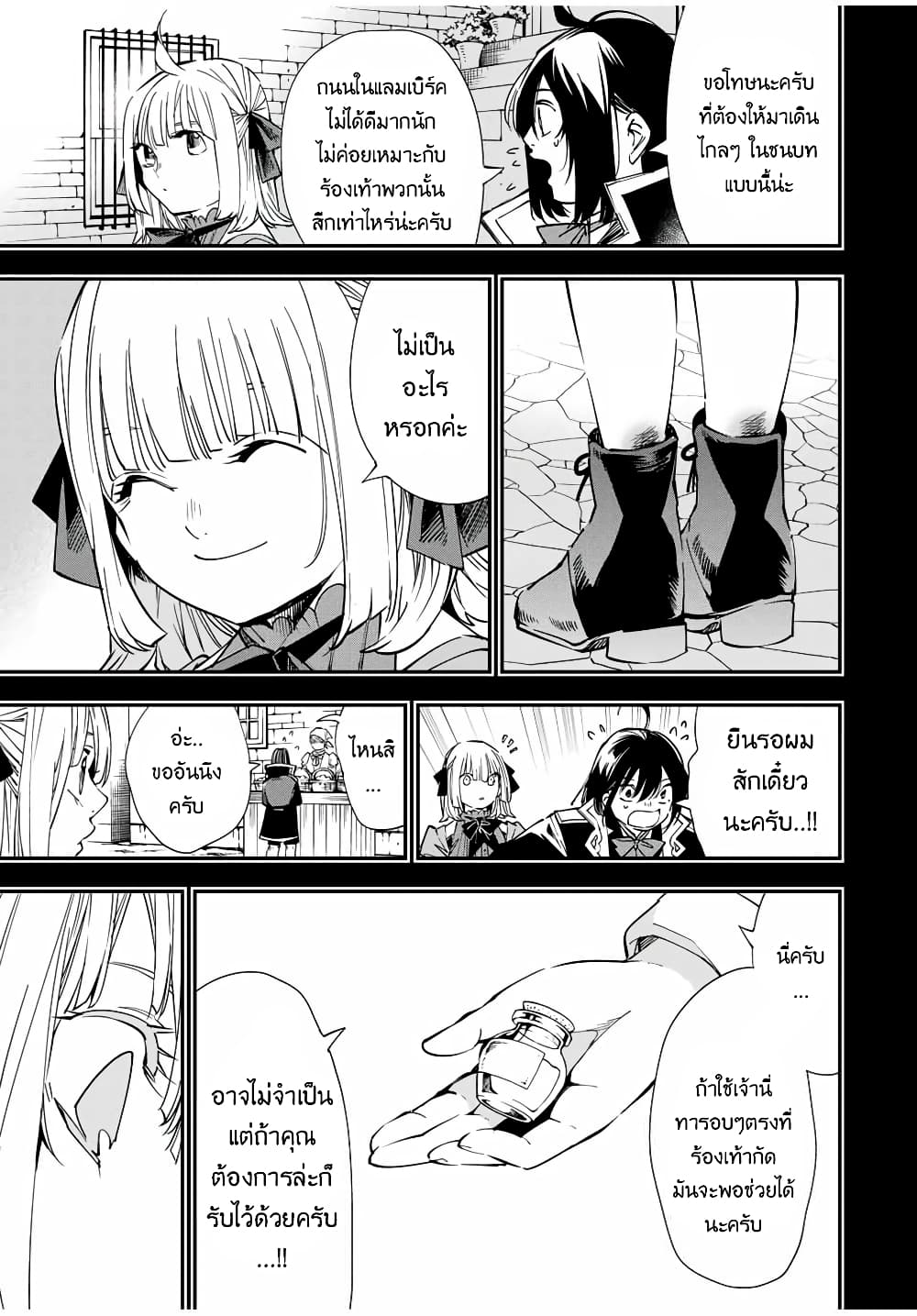 Reincarnated as an Aristocrat with an Appraisal Skill page 13