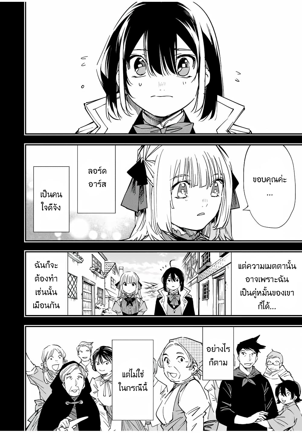 Reincarnated as an Aristocrat with an Appraisal Skill page 14