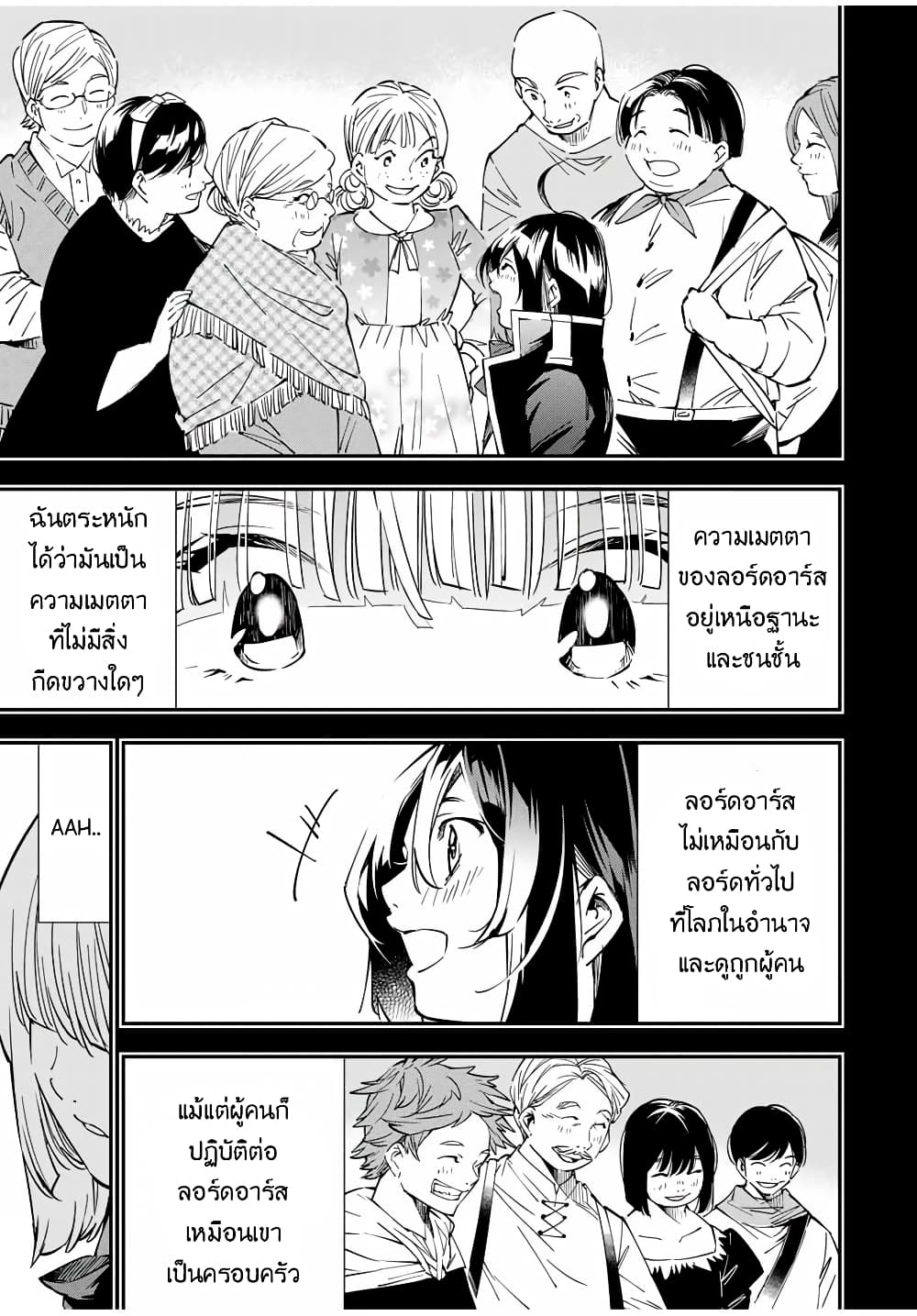 Reincarnated as an Aristocrat with an Appraisal Skill page 15