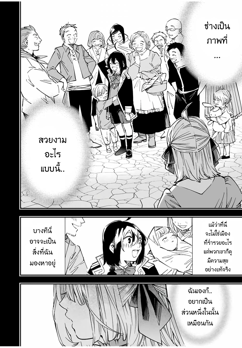 Reincarnated as an Aristocrat with an Appraisal Skill page 16